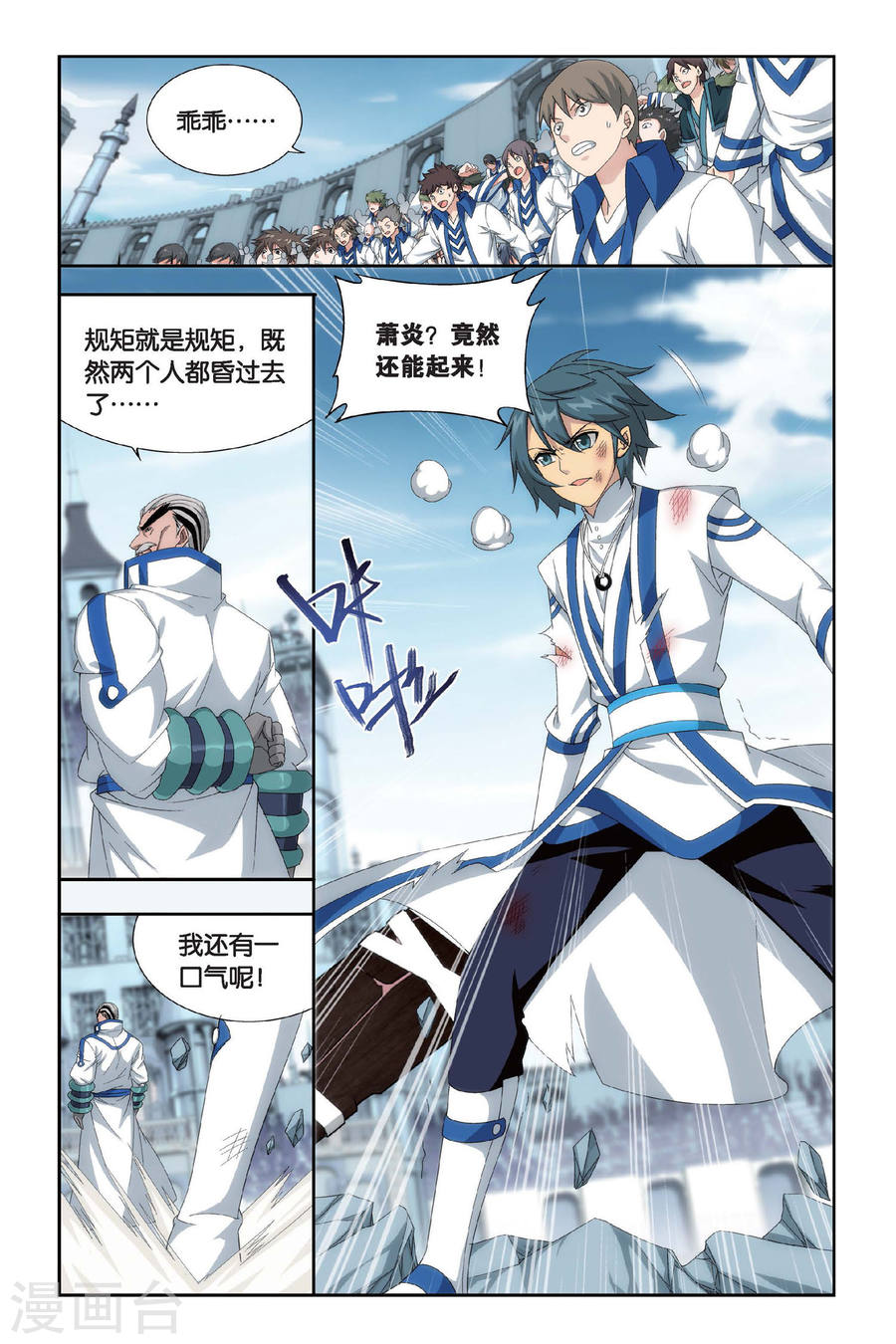 第447话 浴血一战（下）-斗破苍穹-知音动漫（第6张）