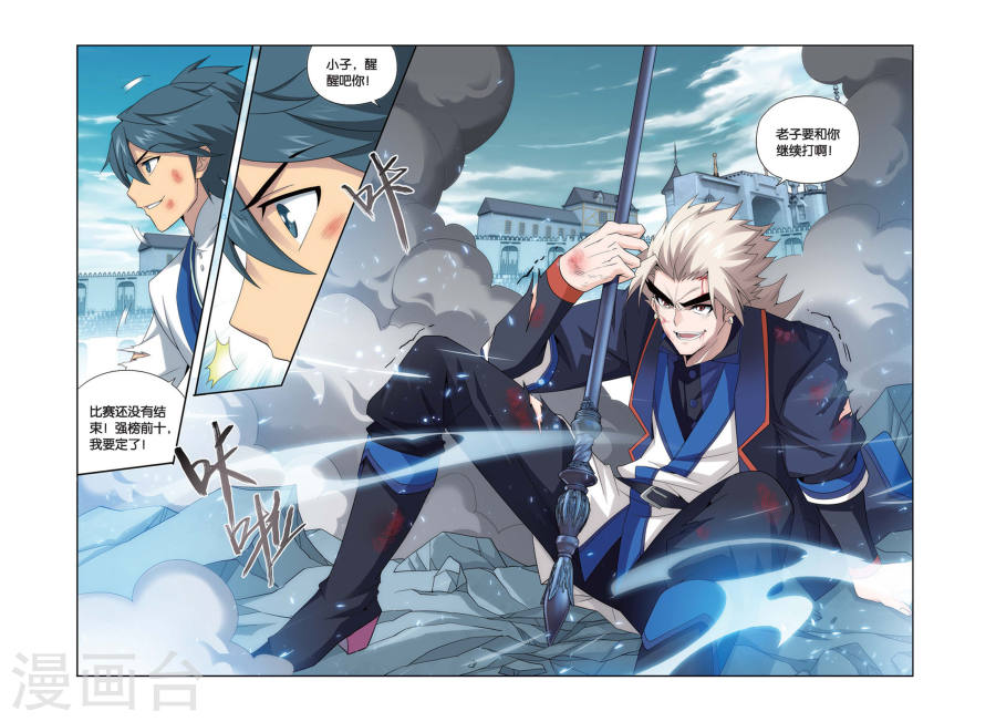 第447话 浴血一战（下）-斗破苍穹-知音动漫（第7张）