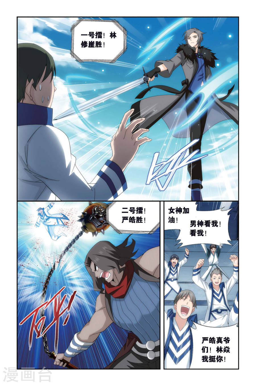 第448话 女神（上）-斗破苍穹-知音动漫（第8张）