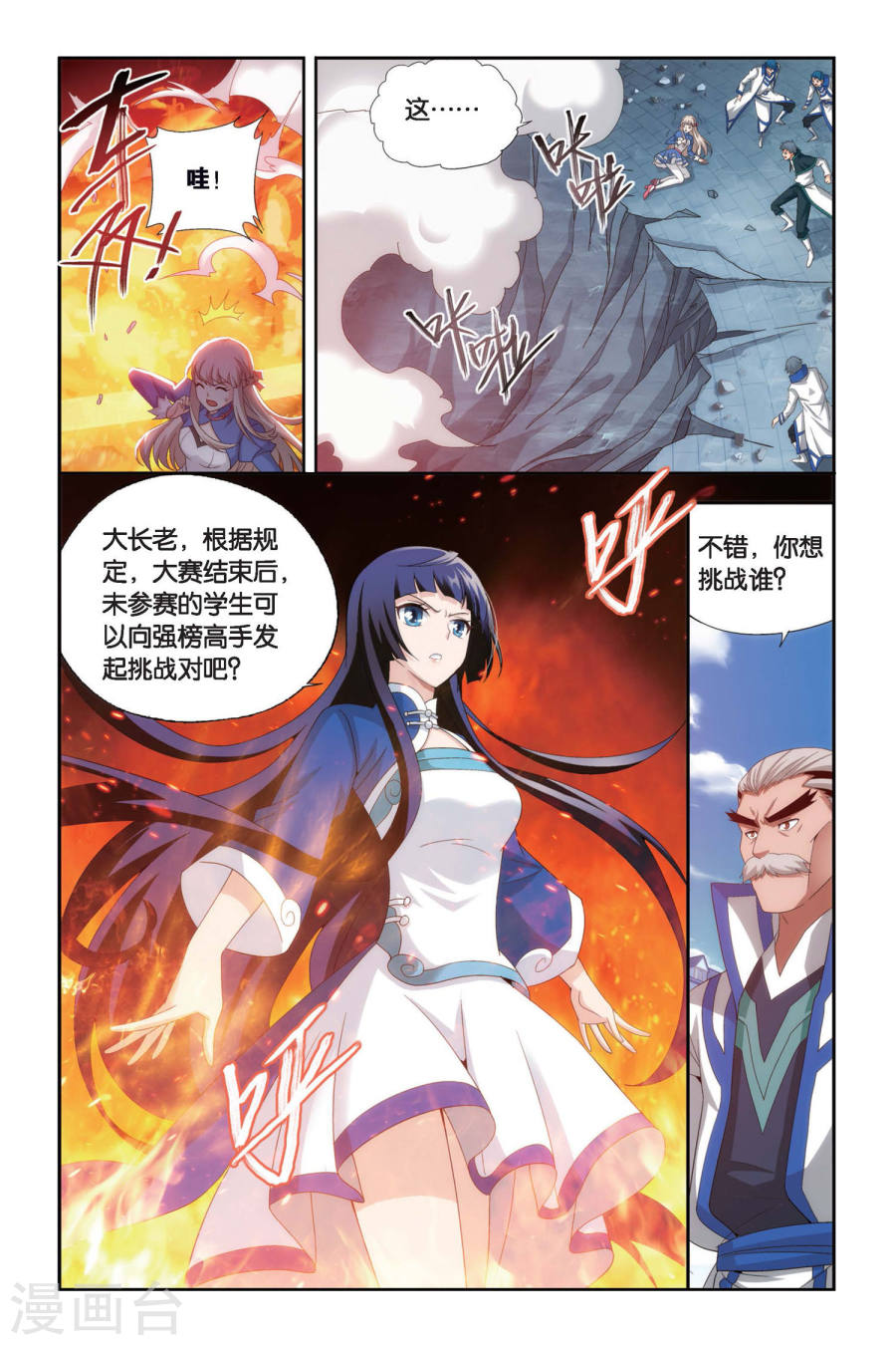 第449话 女神（中）-斗破苍穹-知音动漫（第6张）