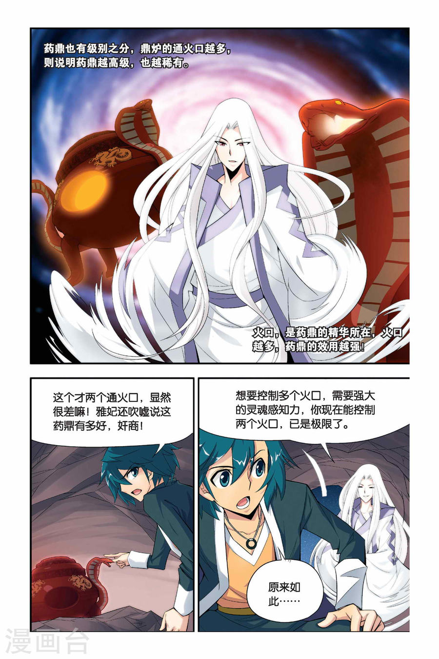 第44话 援助（中）-斗破苍穹-知音动漫（第4张）