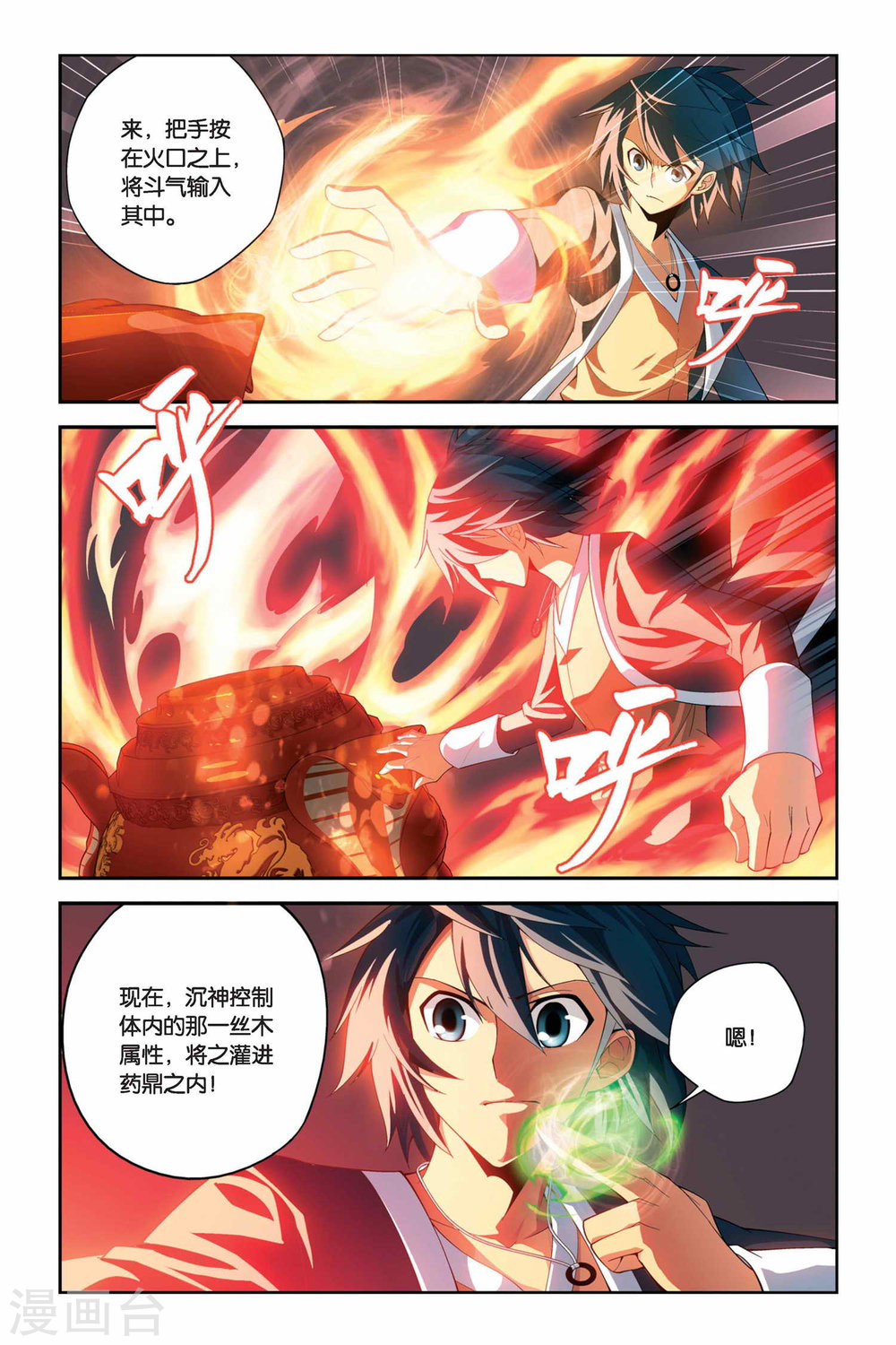 第44话 援助（中）-斗破苍穹-知音动漫（第5张）