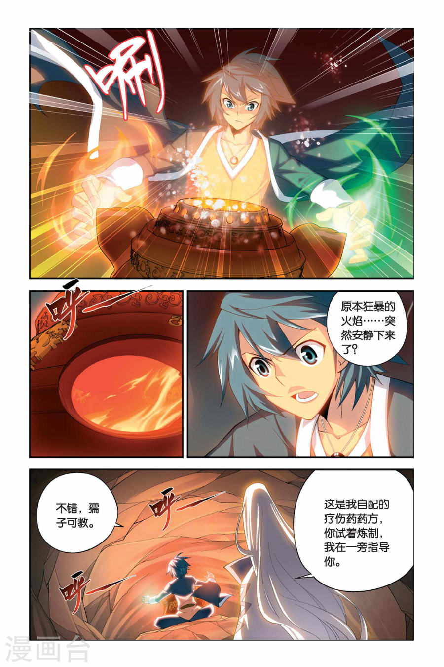 第44话 援助（中）-斗破苍穹-知音动漫（第6张）