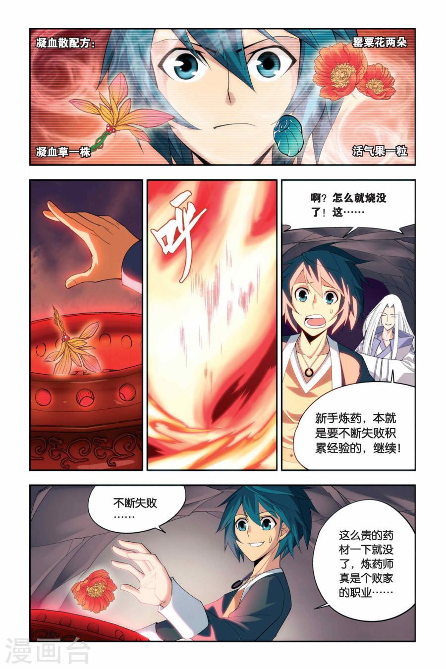 第44话 援助（中）-斗破苍穹-知音动漫（第7张）