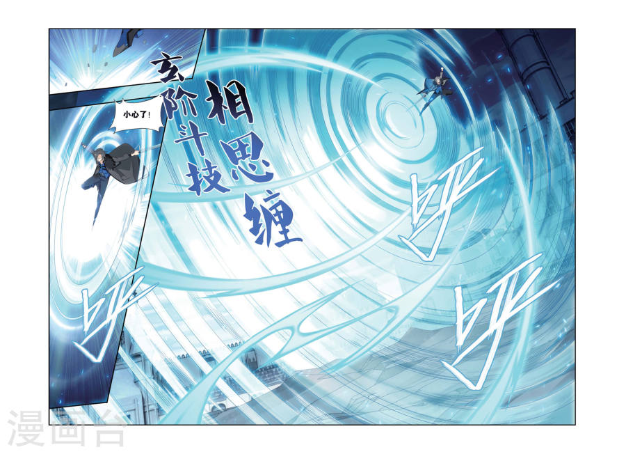第450话 女神（下）-斗破苍穹-知音动漫（第5张）