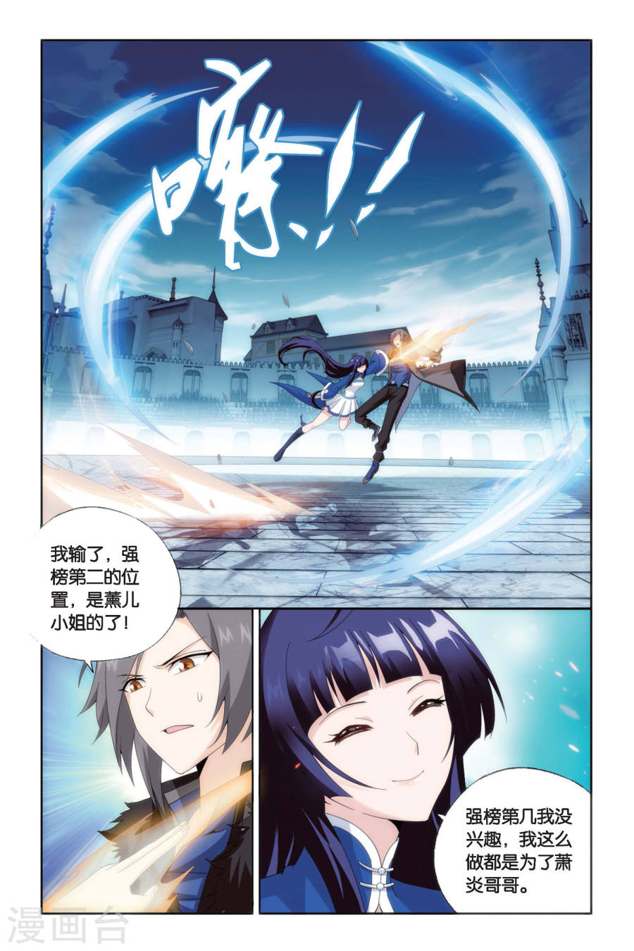 第450话 女神（下）-斗破苍穹-知音动漫（第7张）