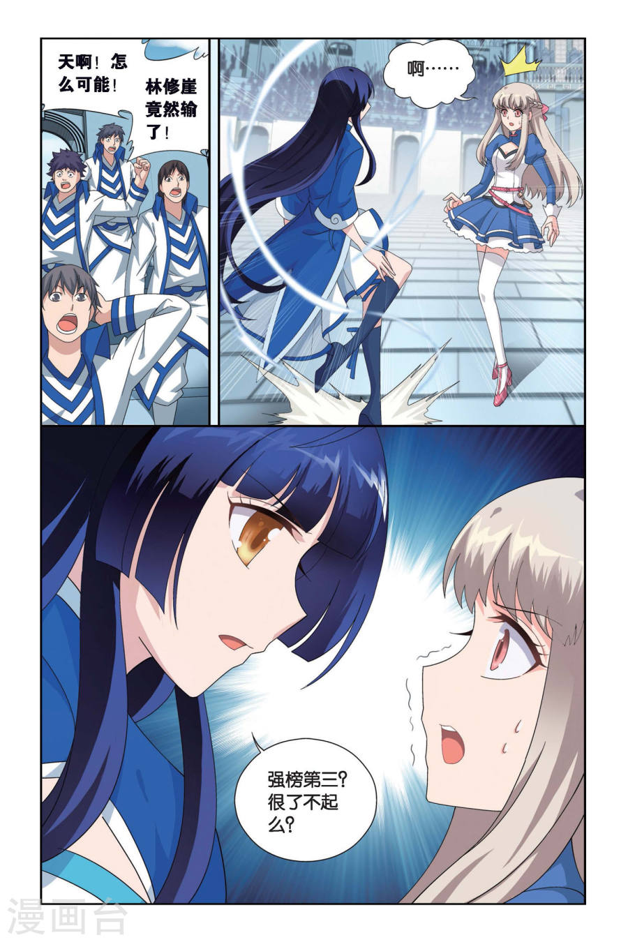 第450话 女神（下）-斗破苍穹-知音动漫（第8张）