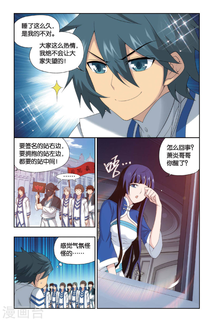 第451话 离别（上）-斗破苍穹-知音动漫（第8张）