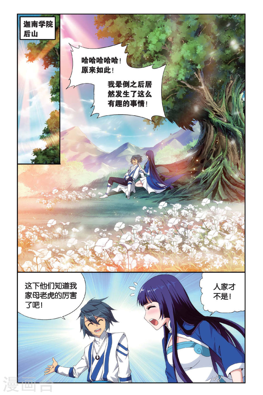 第452话 离别（中）-斗破苍穹-知音动漫（第3张）