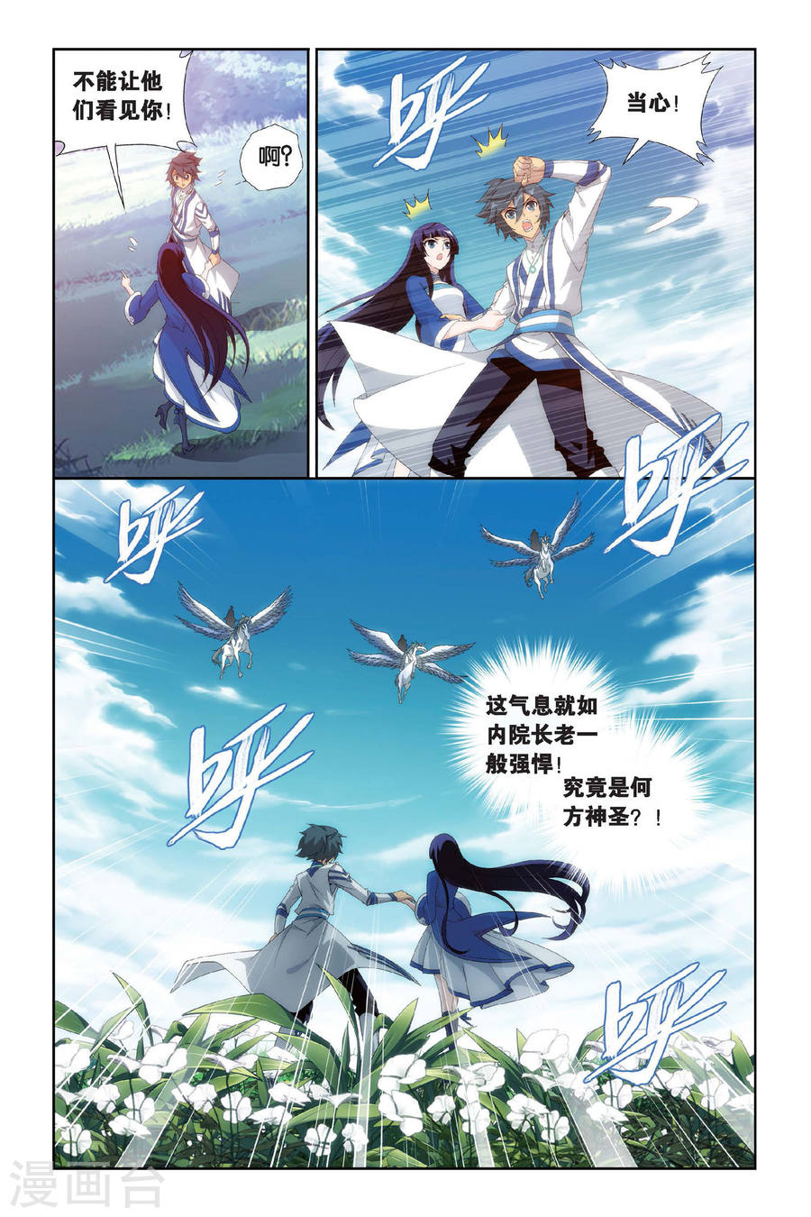 第452话 离别（中）-斗破苍穹-知音动漫（第6张）