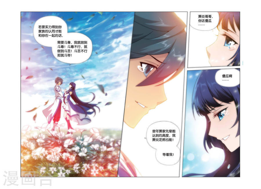 第453话 离别（下）-斗破苍穹-知音动漫（第6张）