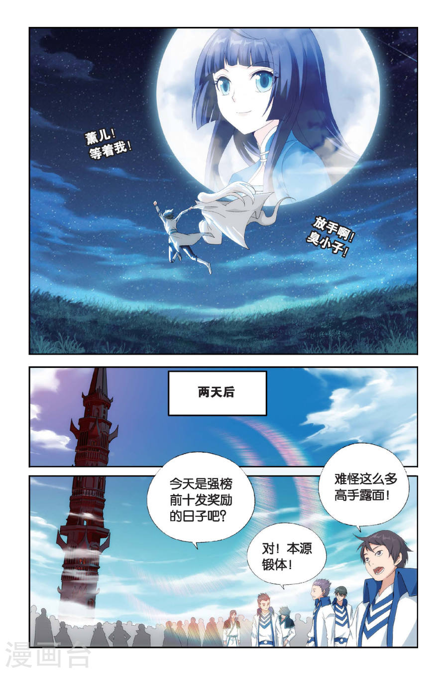第454话 异火暴动（上）-斗破苍穹-知音动漫（第5张）
