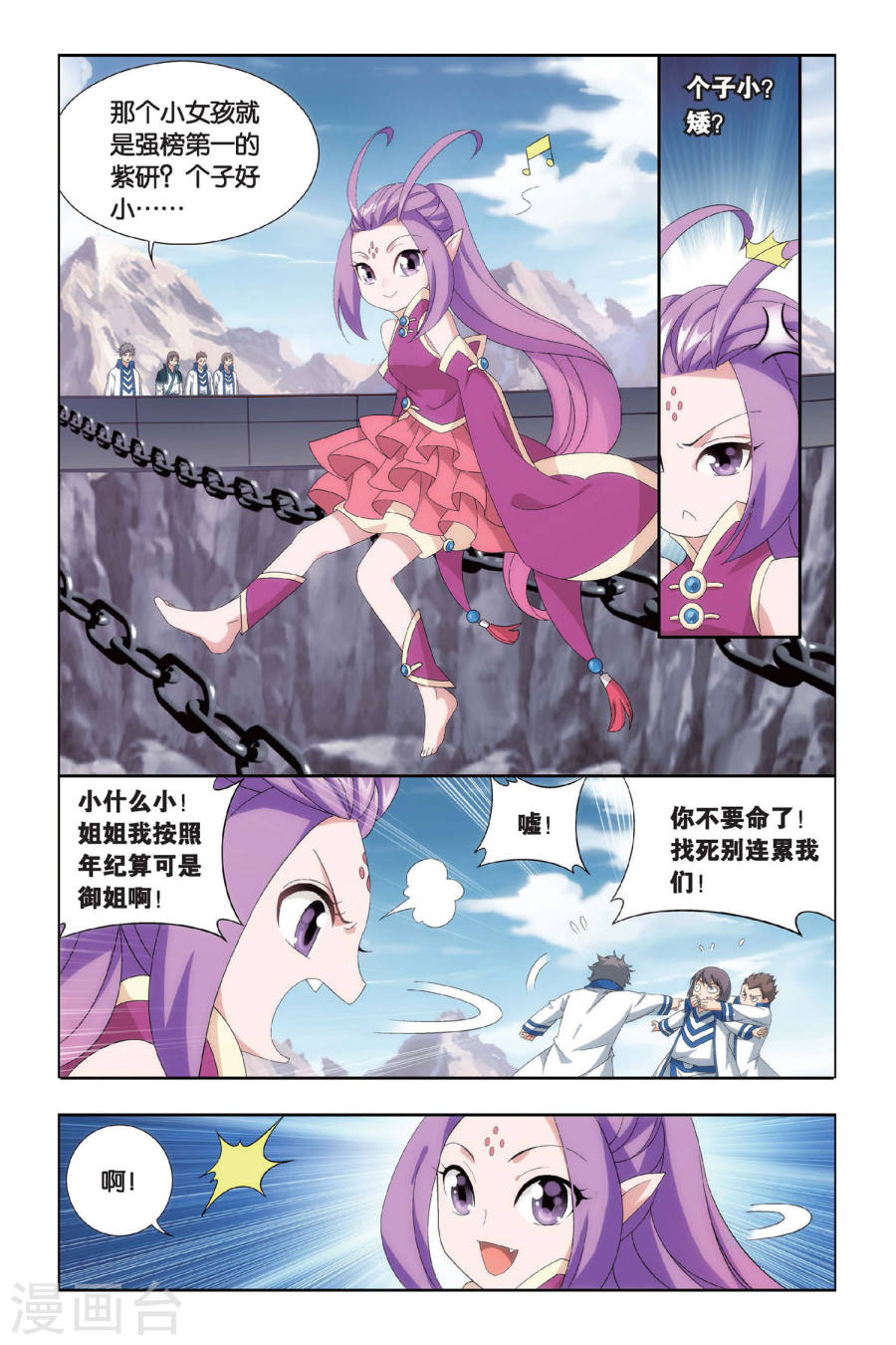 第454话 异火暴动（上）-斗破苍穹-知音动漫（第6张）
