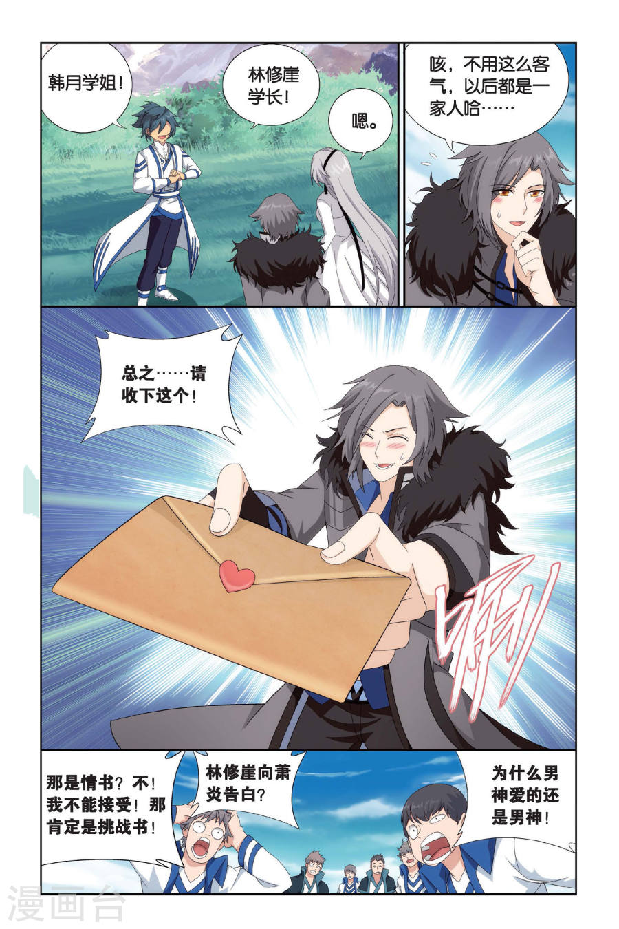 第454话 异火暴动（上）-斗破苍穹-知音动漫（第9张）