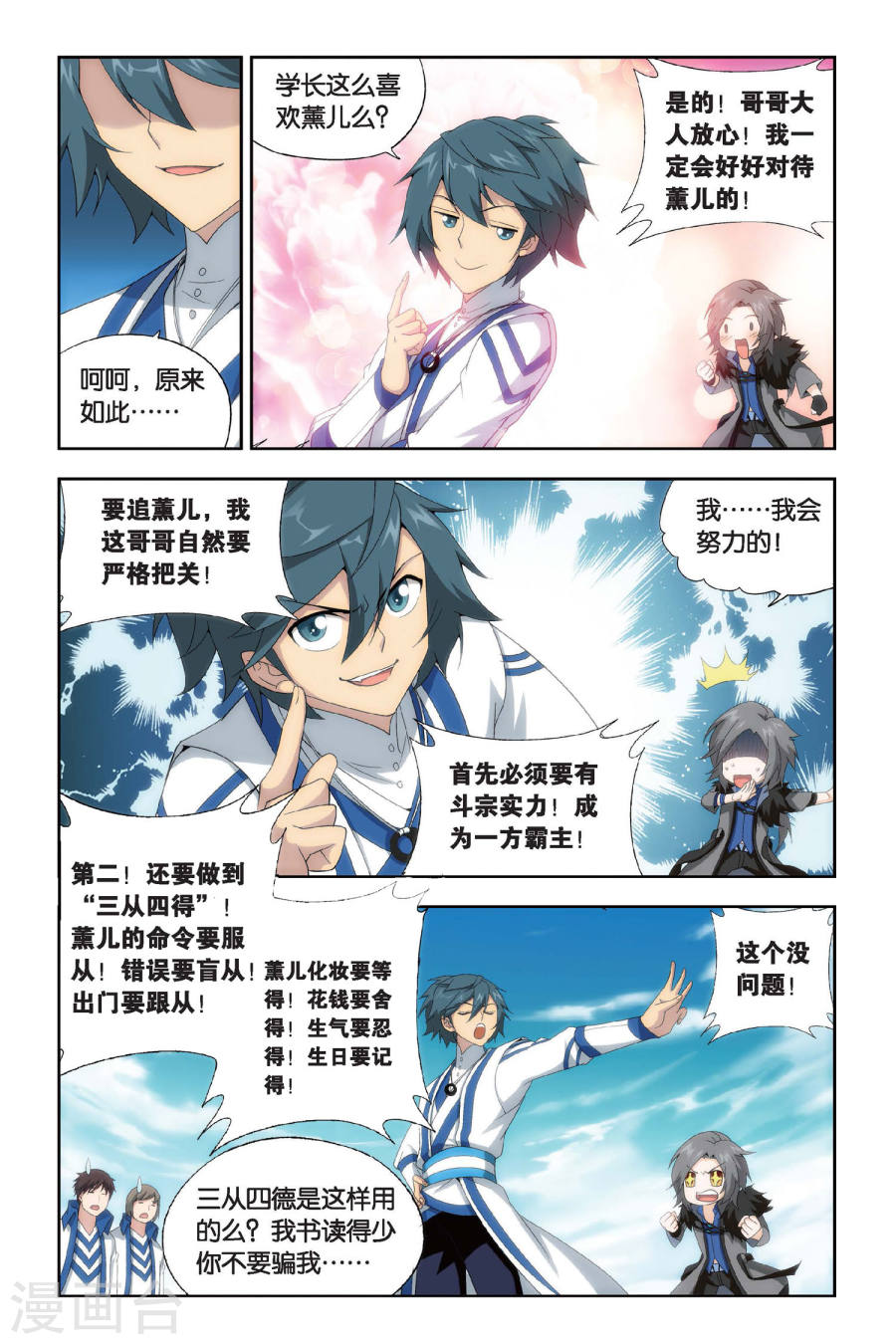 第455话 异火暴动（中）-斗破苍穹-知音动漫（第4张）
