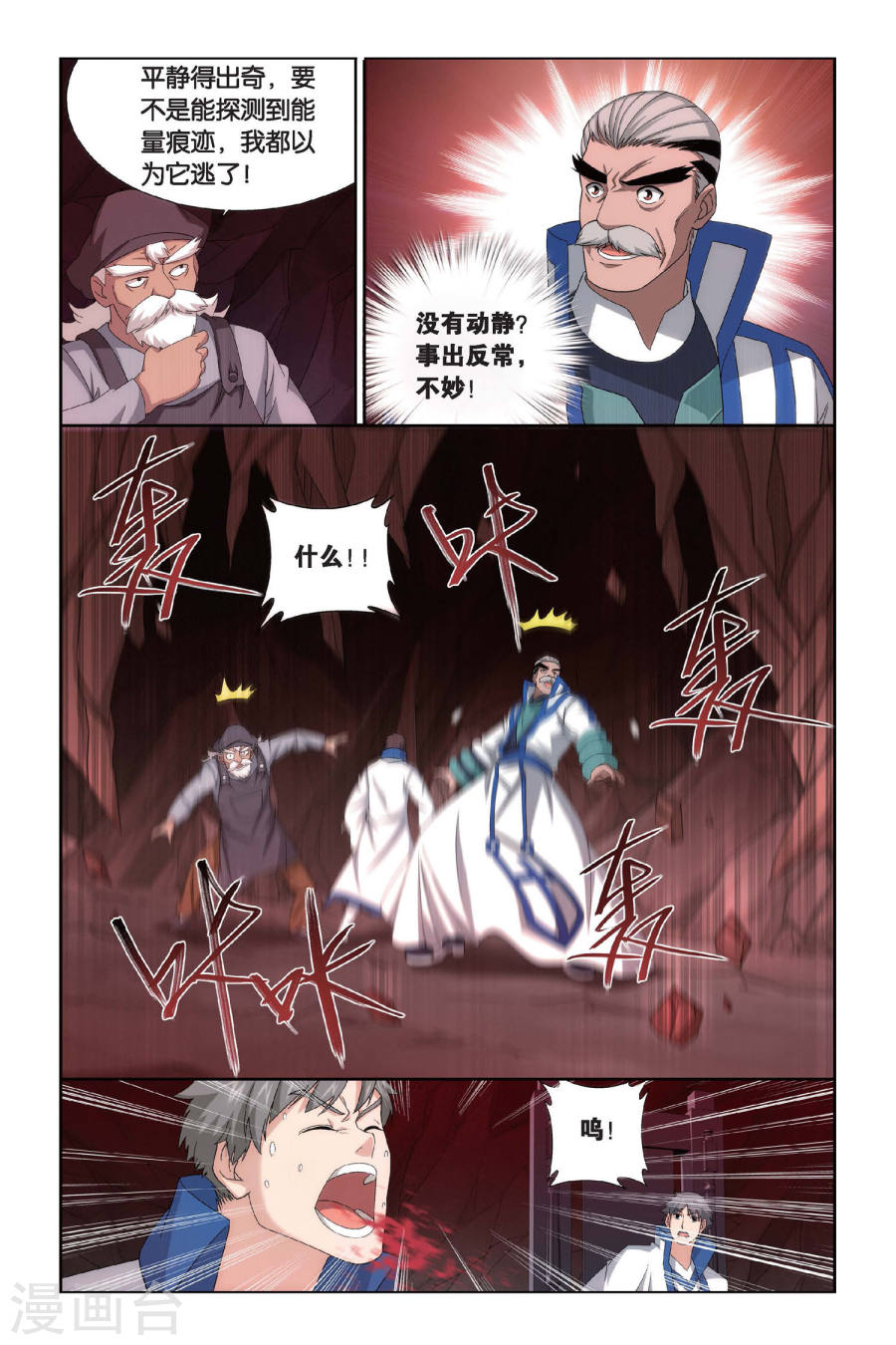 第456话 异火暴动（下）-斗破苍穹-知音动漫（第6张）