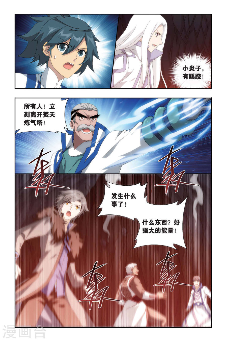 第456话 异火暴动（下）-斗破苍穹-知音动漫（第7张）