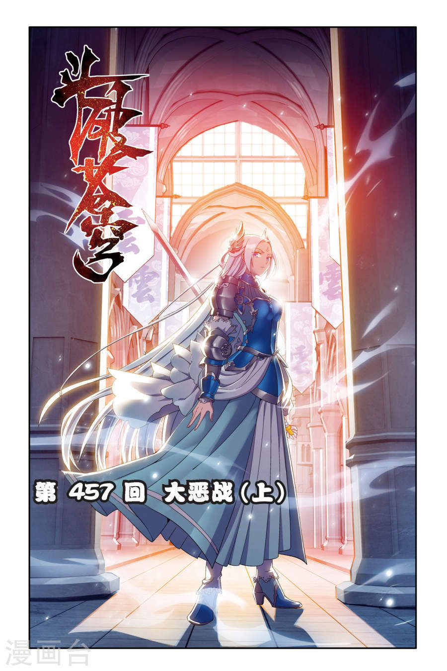 第457话 大恶战（上）-斗破苍穹-知音动漫（第1张）