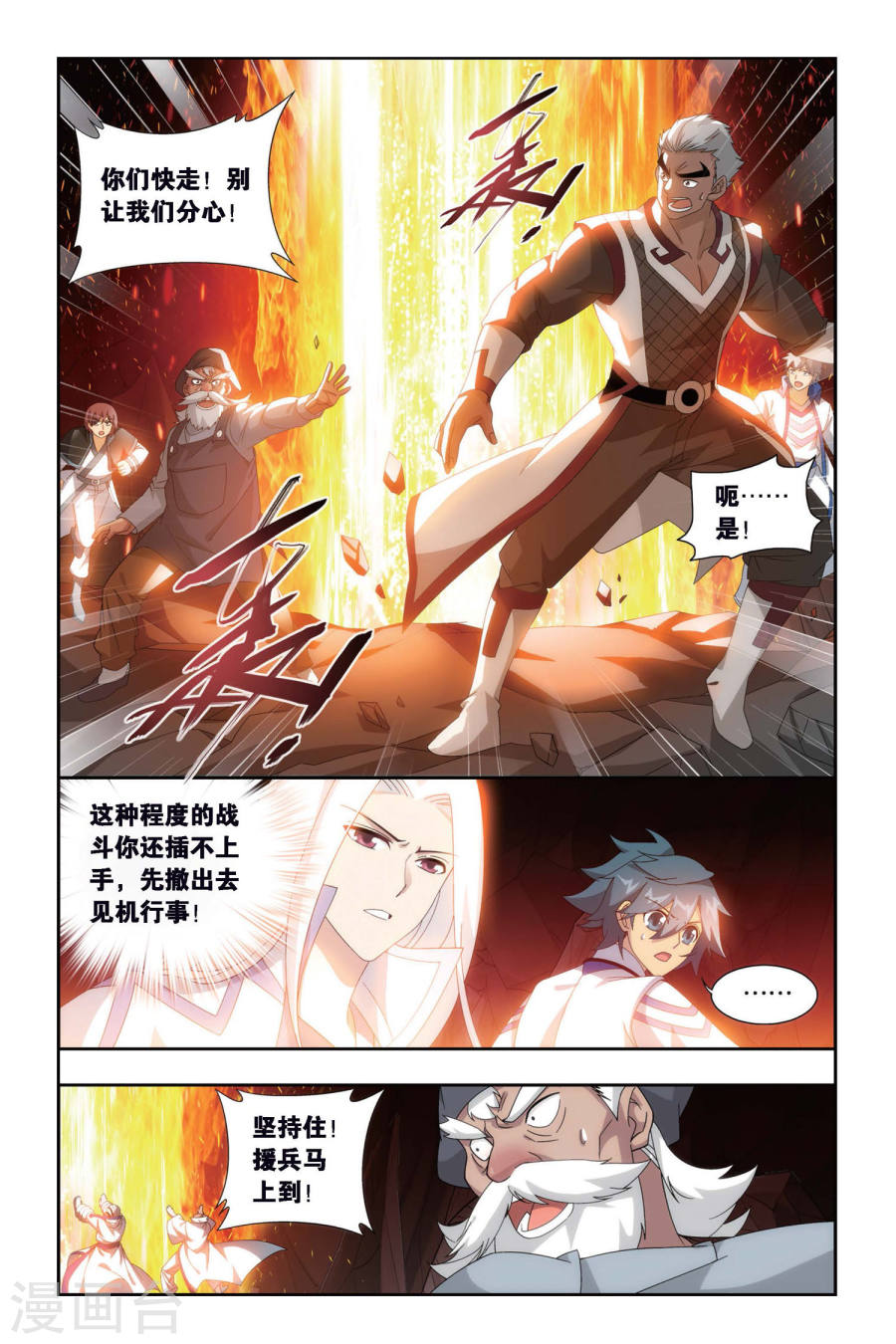 第457话 大恶战（上）-斗破苍穹-知音动漫（第3张）