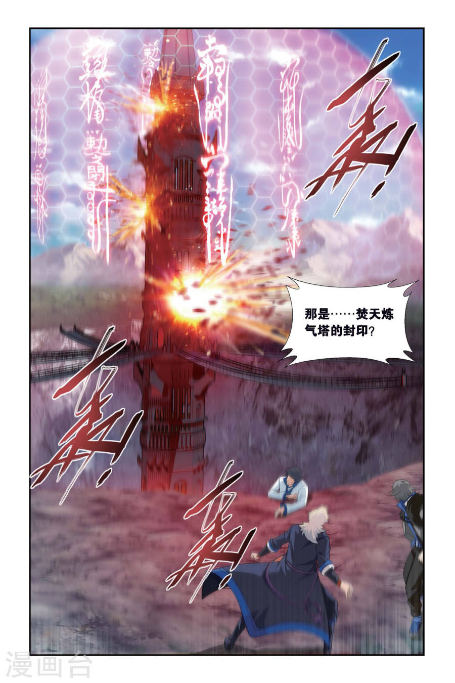 第457话 大恶战（上）-斗破苍穹-知音动漫（第5张）