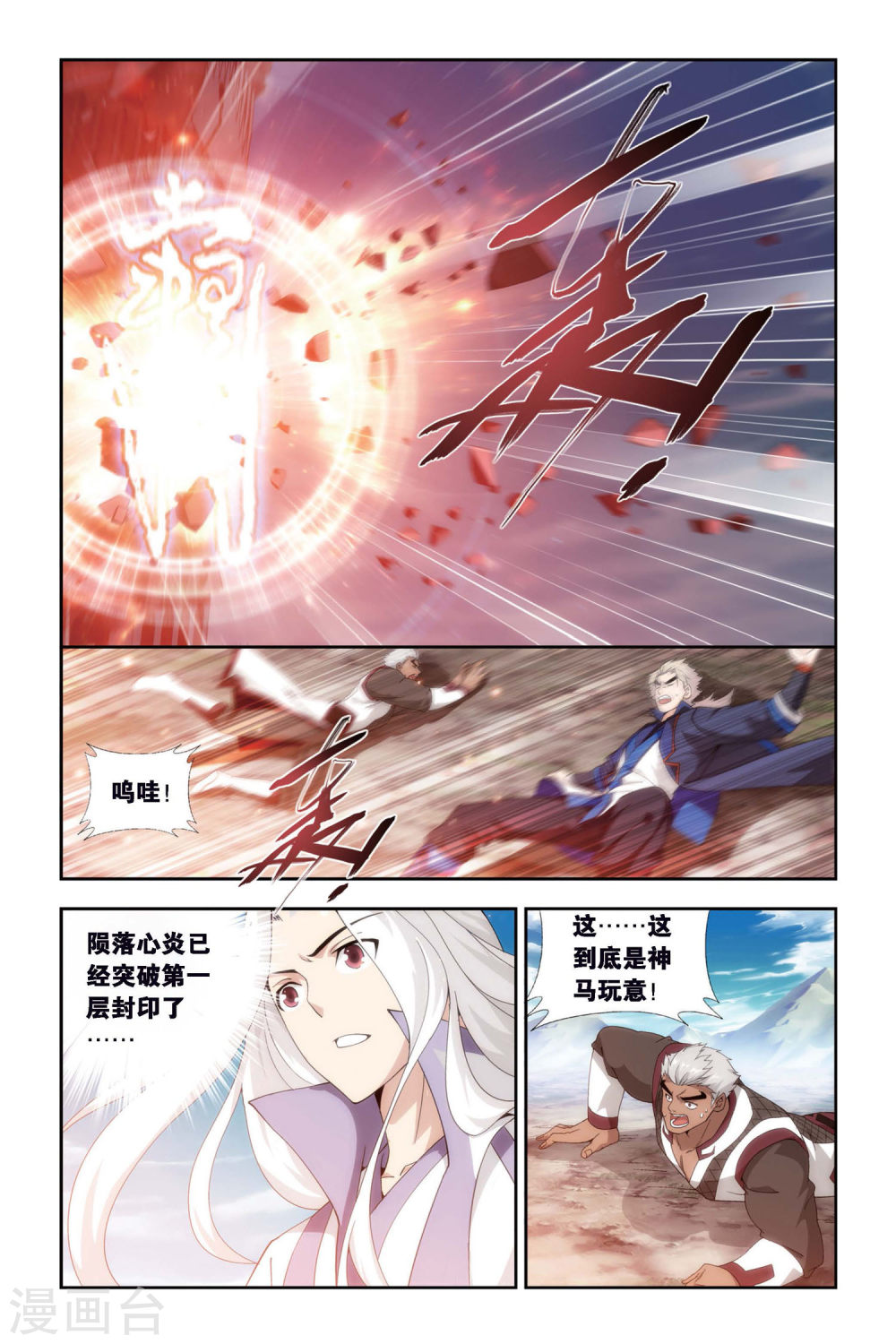 第457话 大恶战（上）-斗破苍穹-知音动漫（第6张）