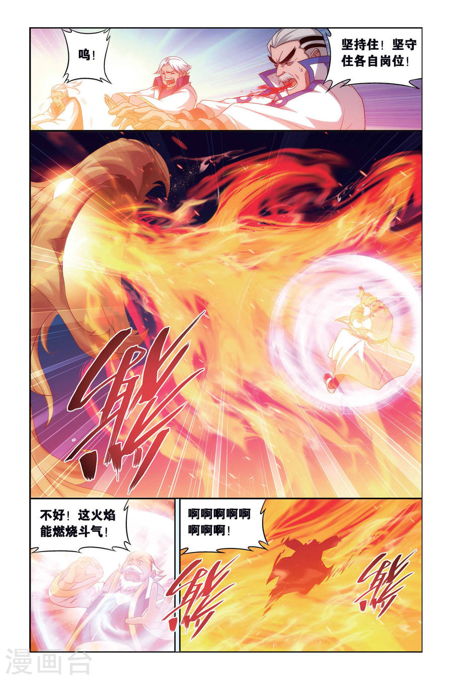 第458话 大恶战（中）-斗破苍穹-知音动漫（第5张）