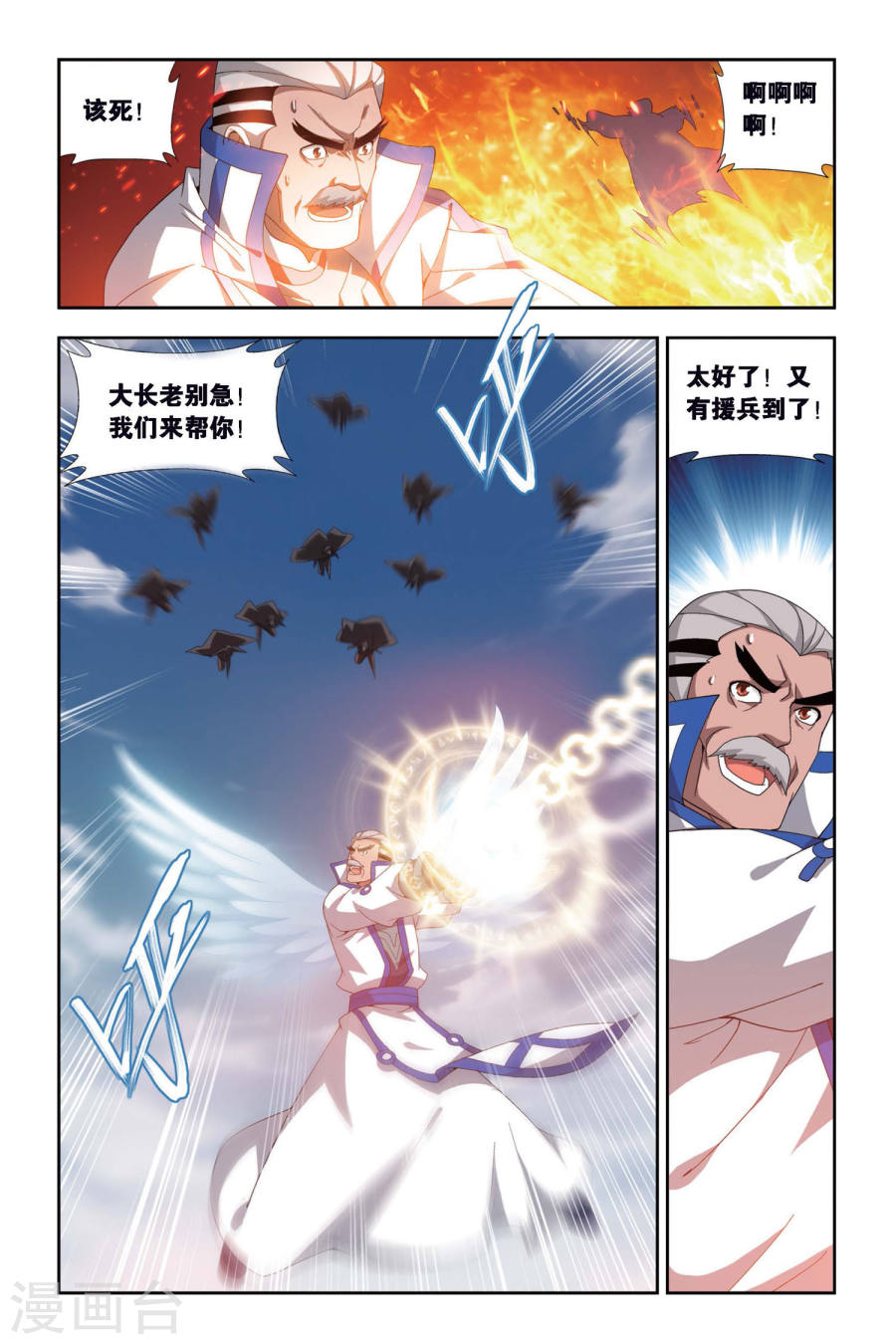 第458话 大恶战（中）-斗破苍穹-知音动漫（第6张）