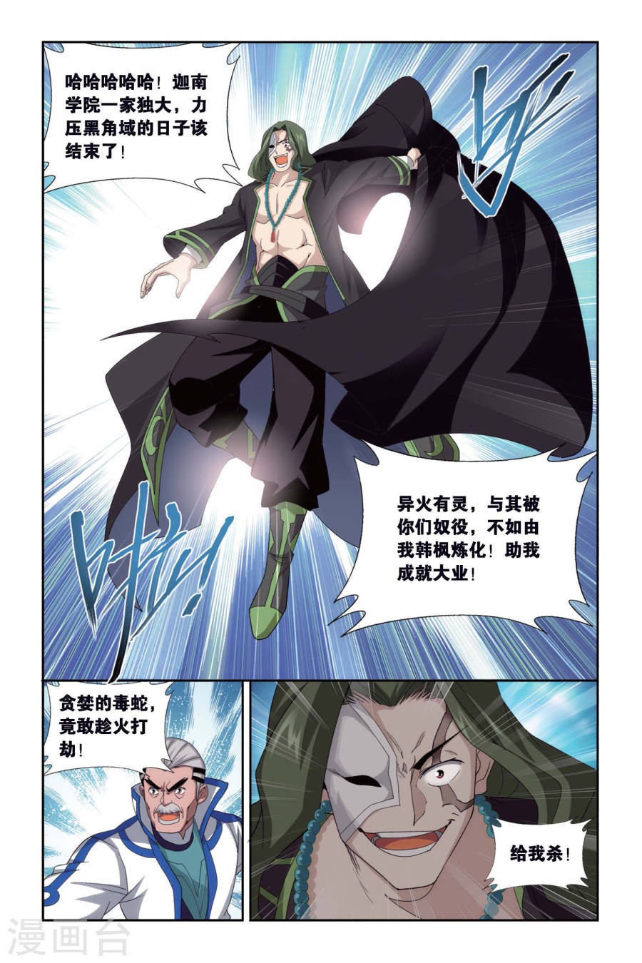 第459话 大恶战（下）-斗破苍穹-知音动漫（第2张）