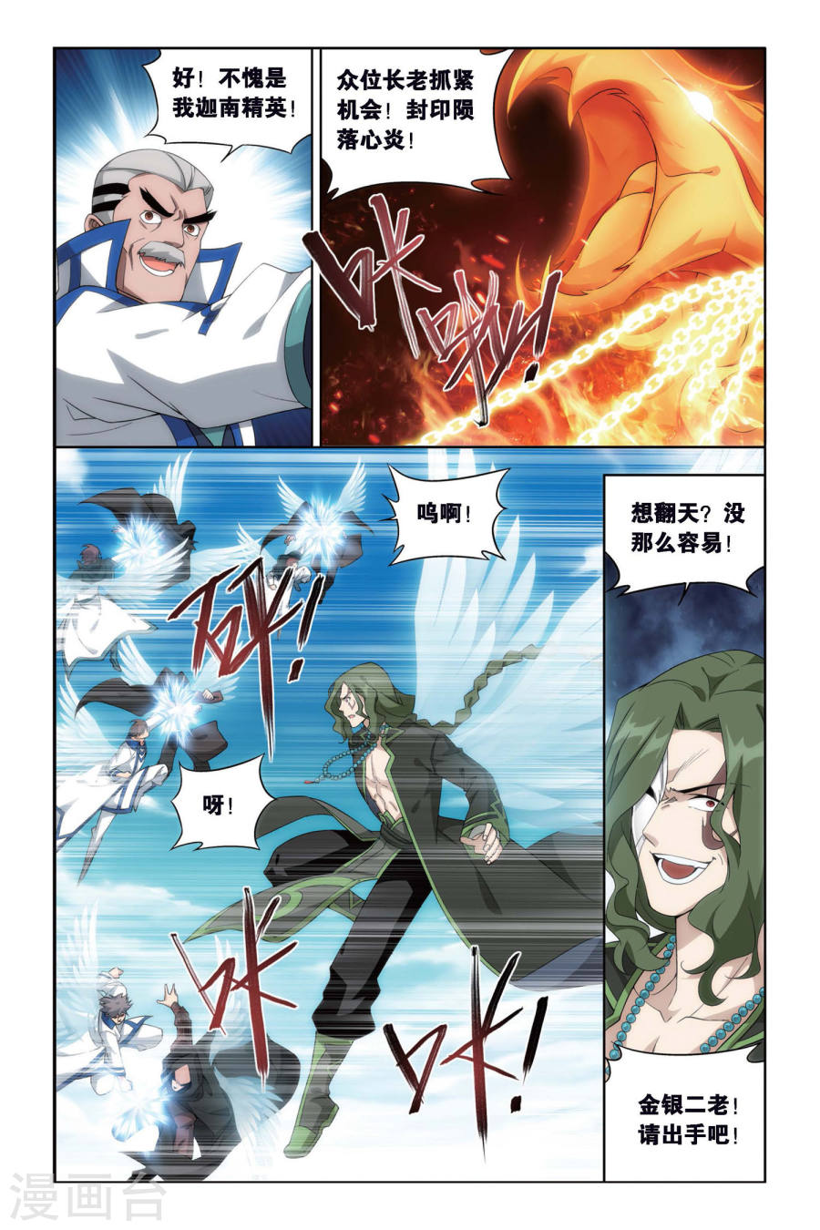 第459话 大恶战（下）-斗破苍穹-知音动漫（第4张）
