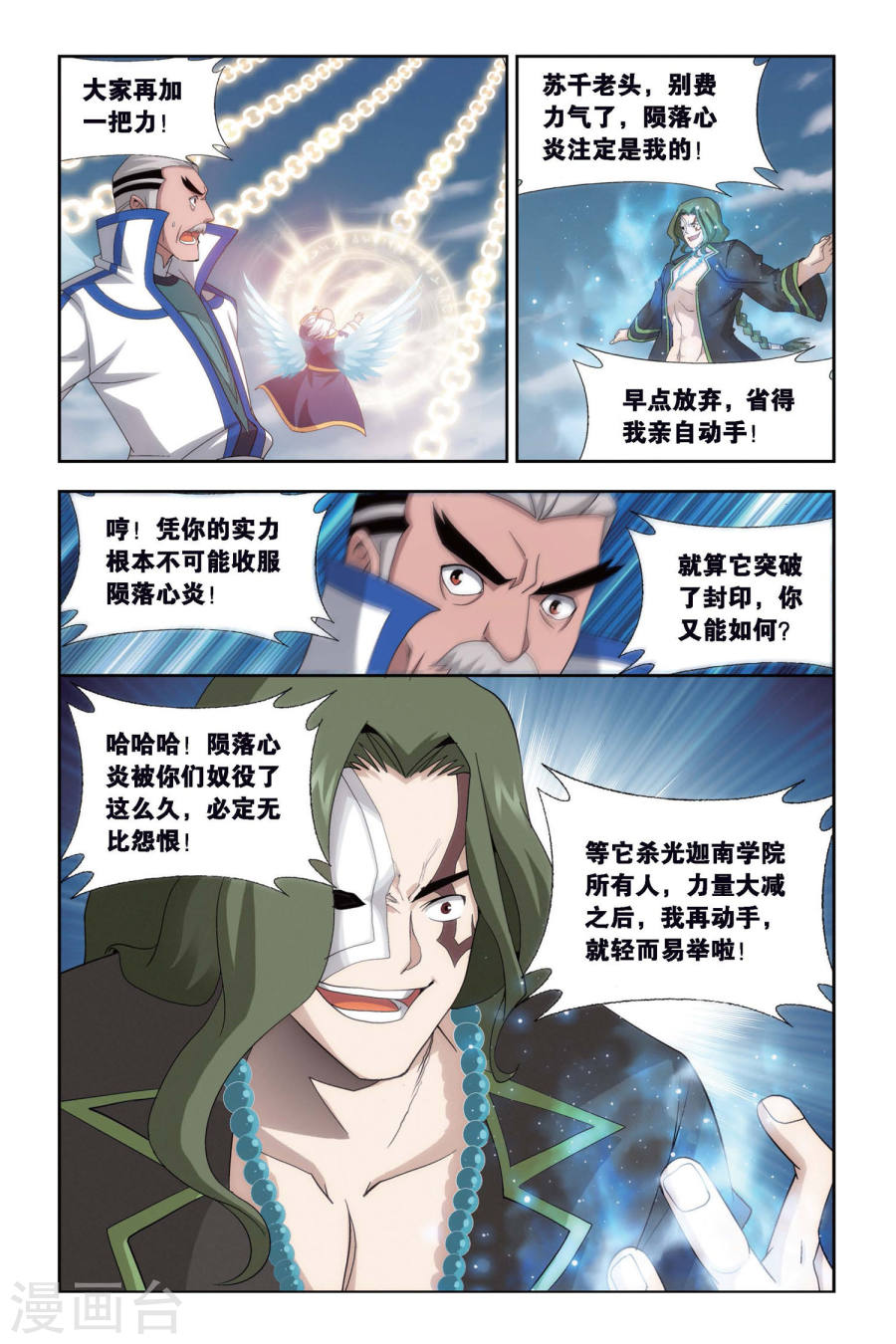 第459话 大恶战（下）-斗破苍穹-知音动漫（第7张）