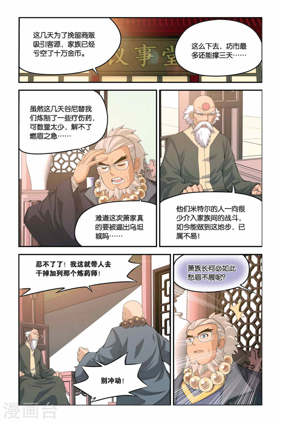 第45话 援助（下）-斗破苍穹-知音动漫（第4张）