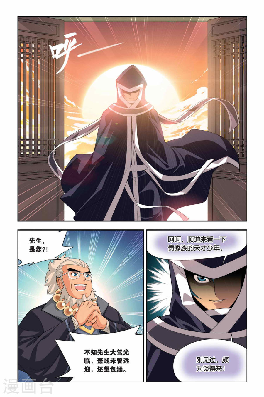 第45话 援助（下）-斗破苍穹-知音动漫（第5张）