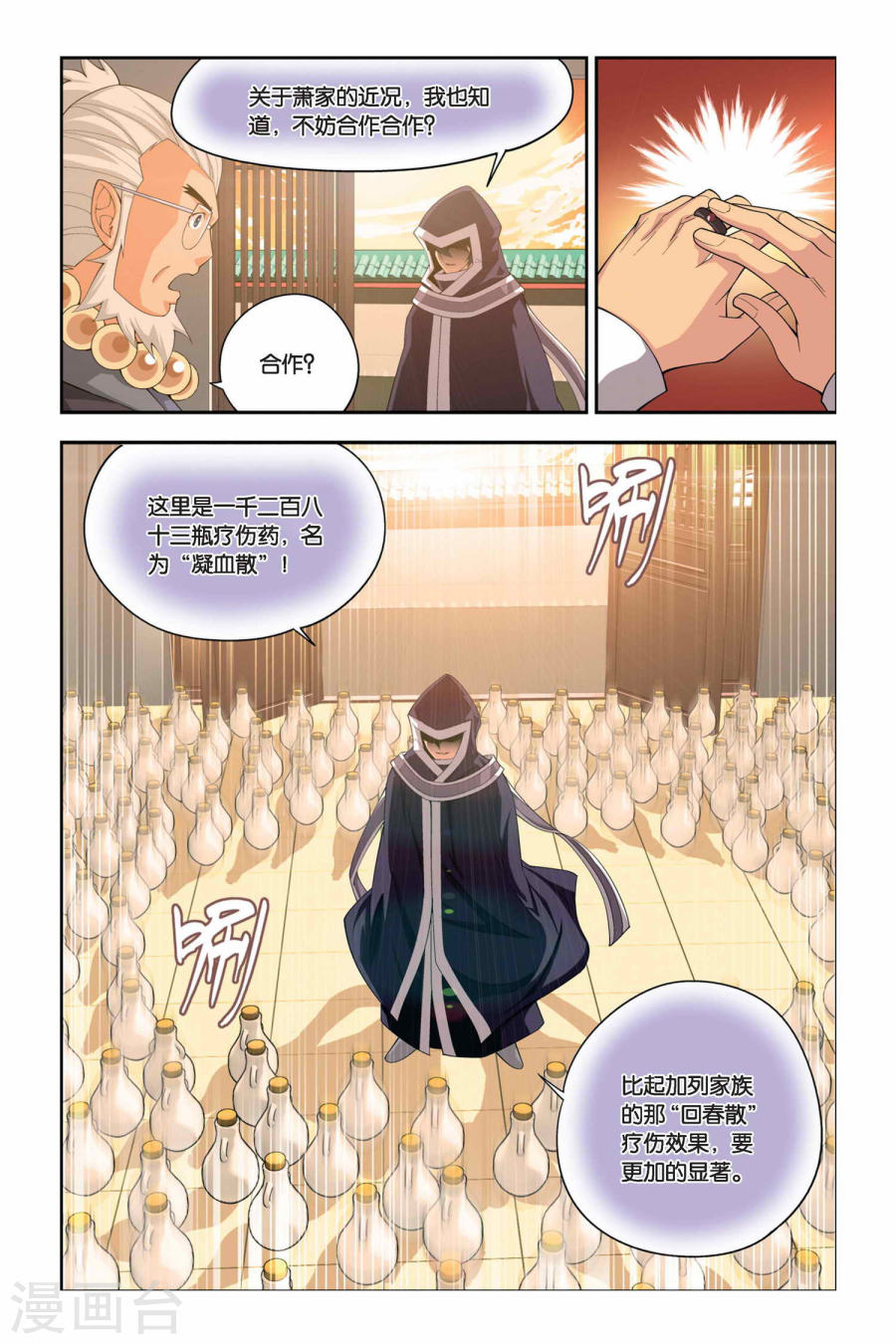 第45话 援助（下）-斗破苍穹-知音动漫（第6张）