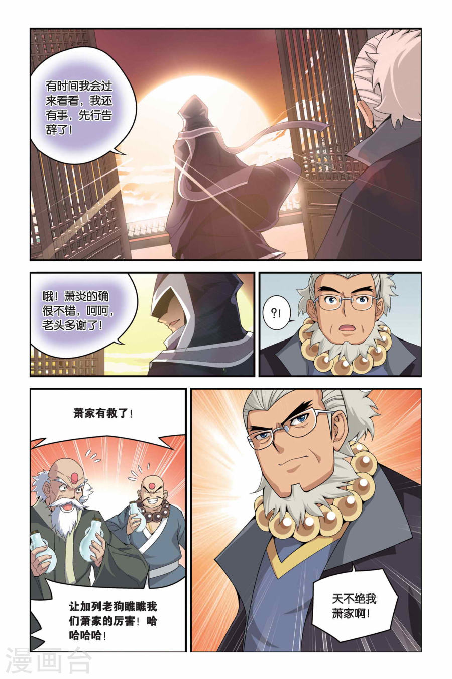 第45话 援助（下）-斗破苍穹-知音动漫（第8张）