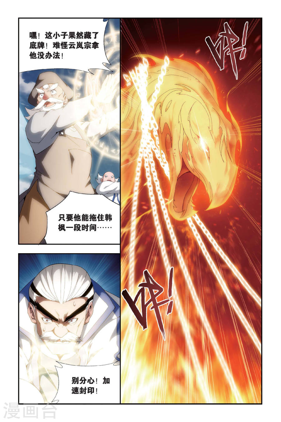 第460话 背恩忘义（上）-斗破苍穹-知音动漫（第7张）