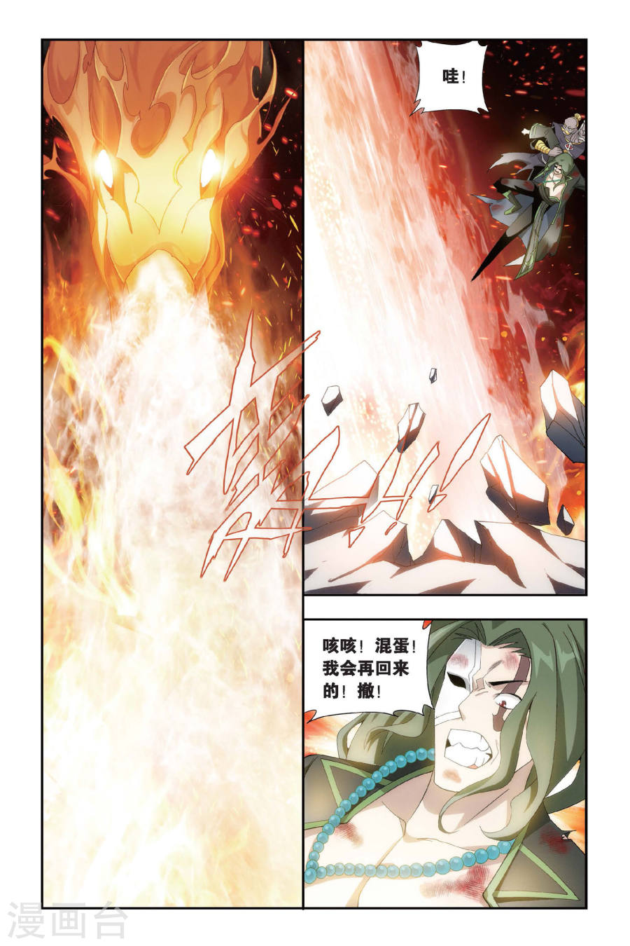 第462话 背恩忘义（下）-斗破苍穹-知音动漫（第5张）