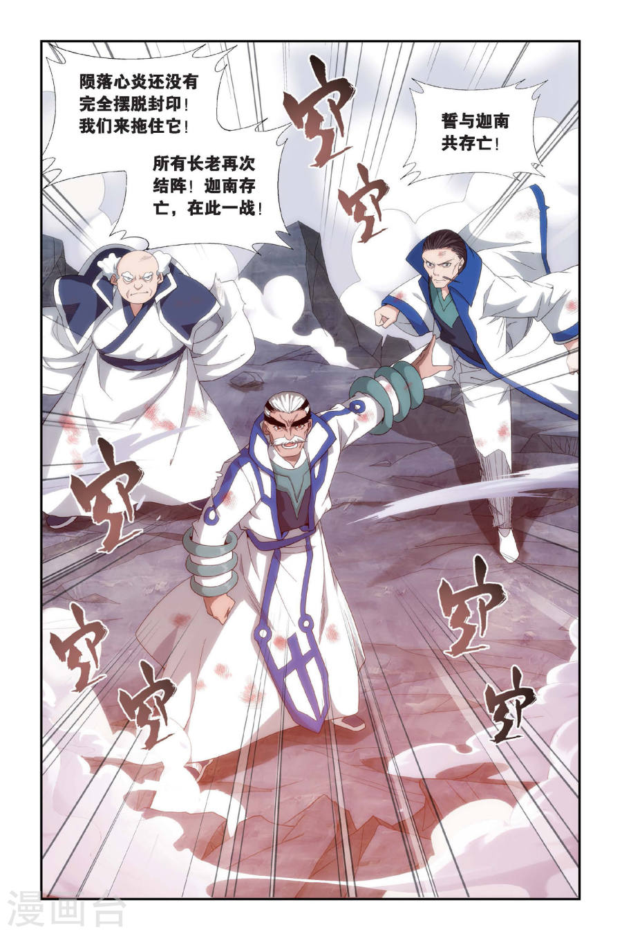 第462话 背恩忘义（下）-斗破苍穹-知音动漫（第7张）