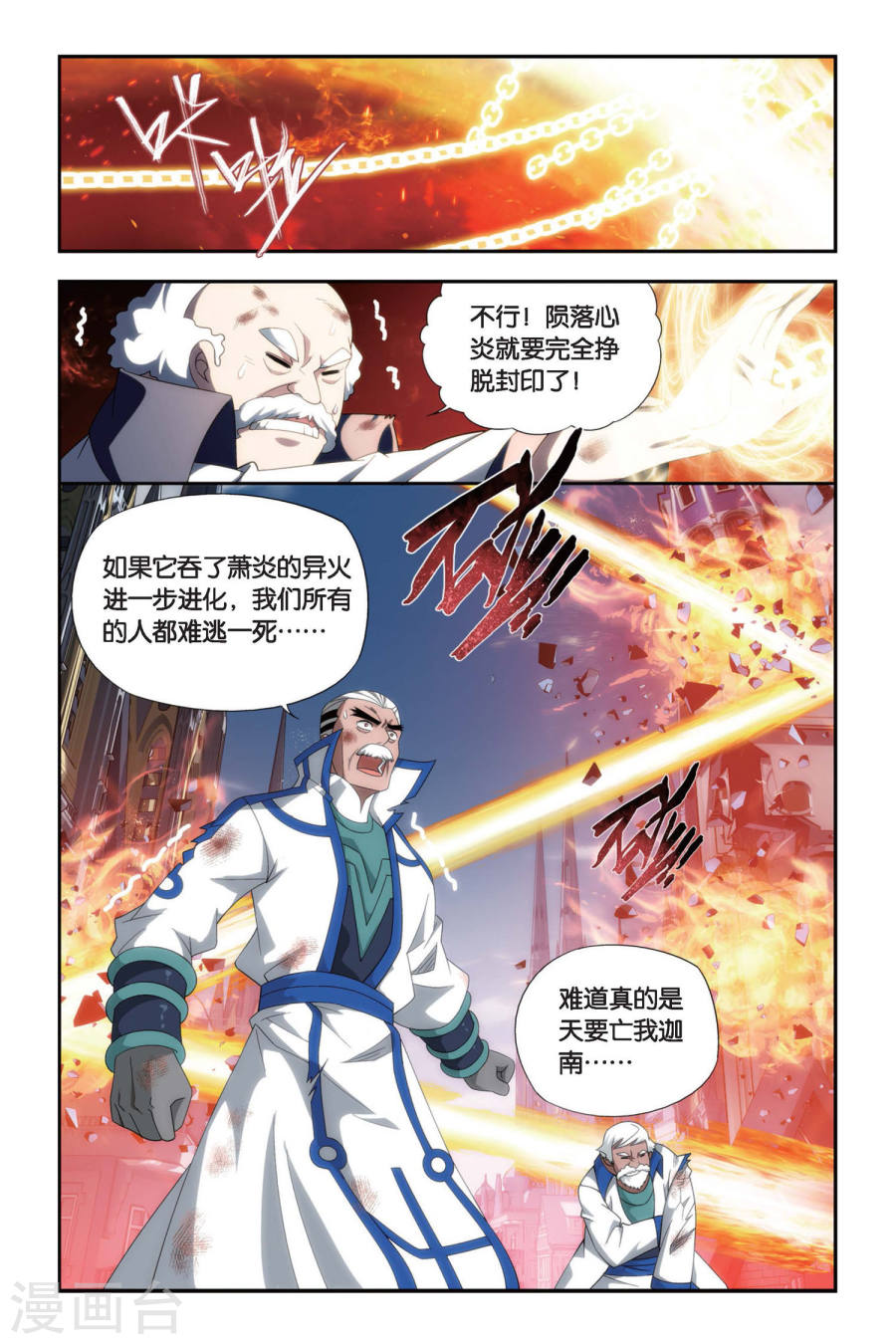 第463话 舍生取义（上）-斗破苍穹-知音动漫（第7张）