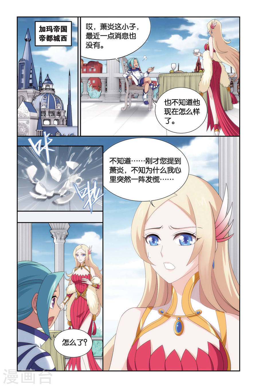 第465话 舍生取义（下）-斗破苍穹-知音动漫（第3张）