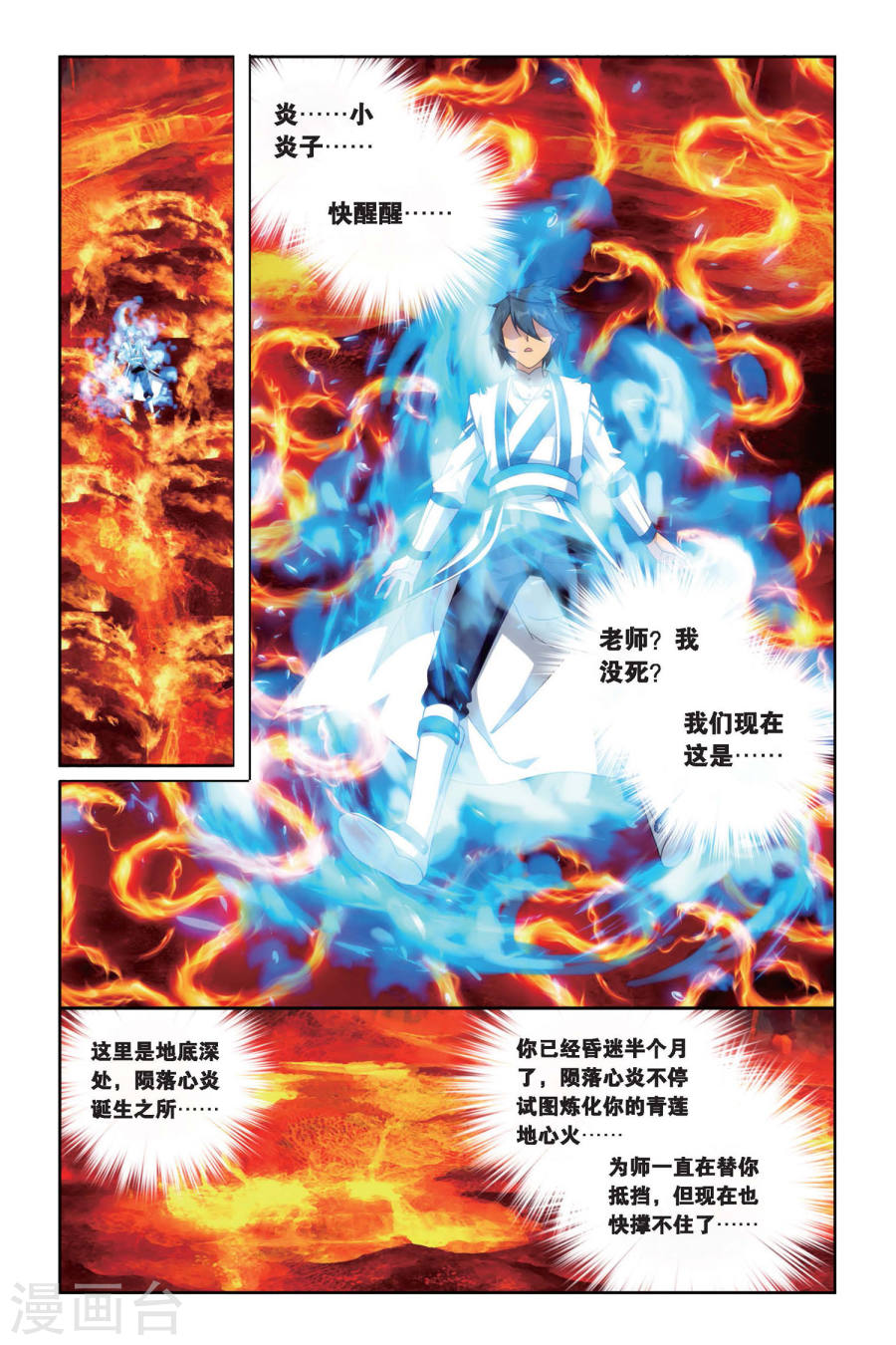 第465话 舍生取义（下）-斗破苍穹-知音动漫（第5张）