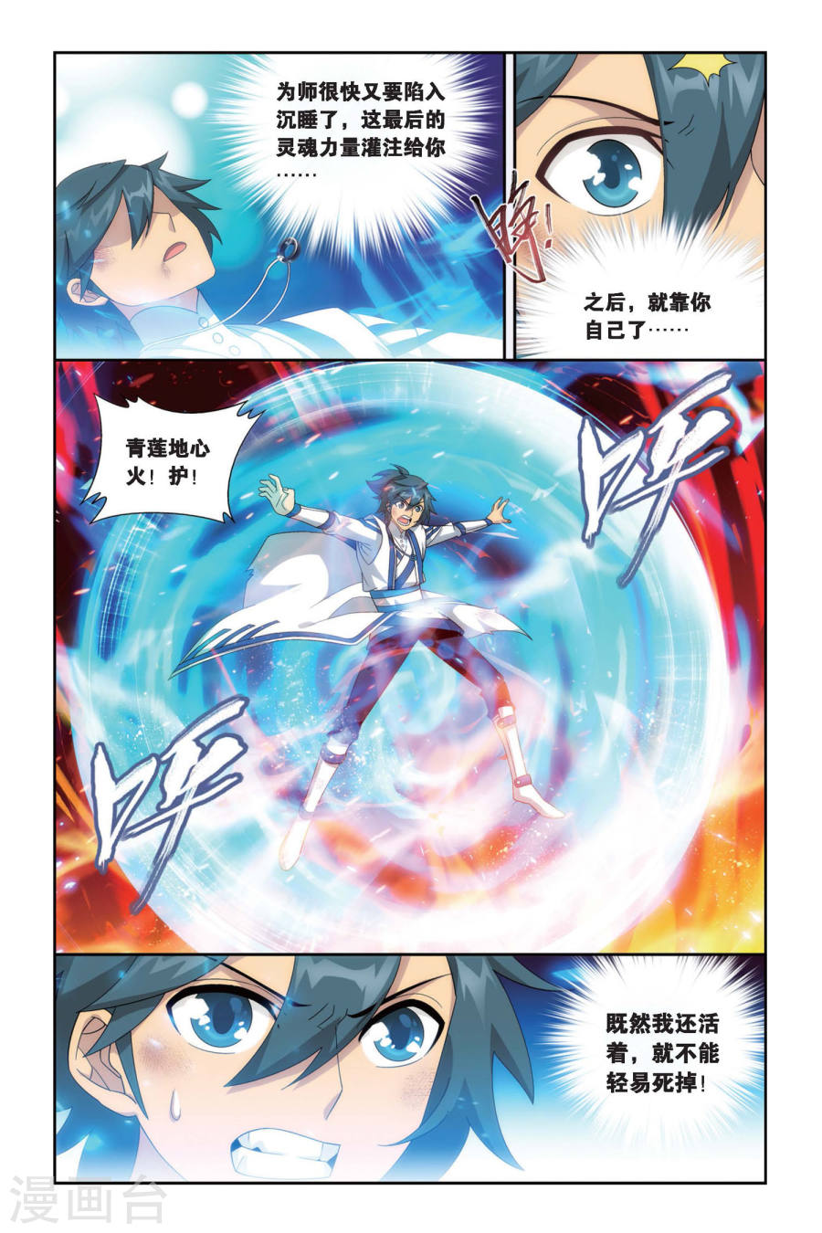 第465话 舍生取义（下）-斗破苍穹-知音动漫（第6张）