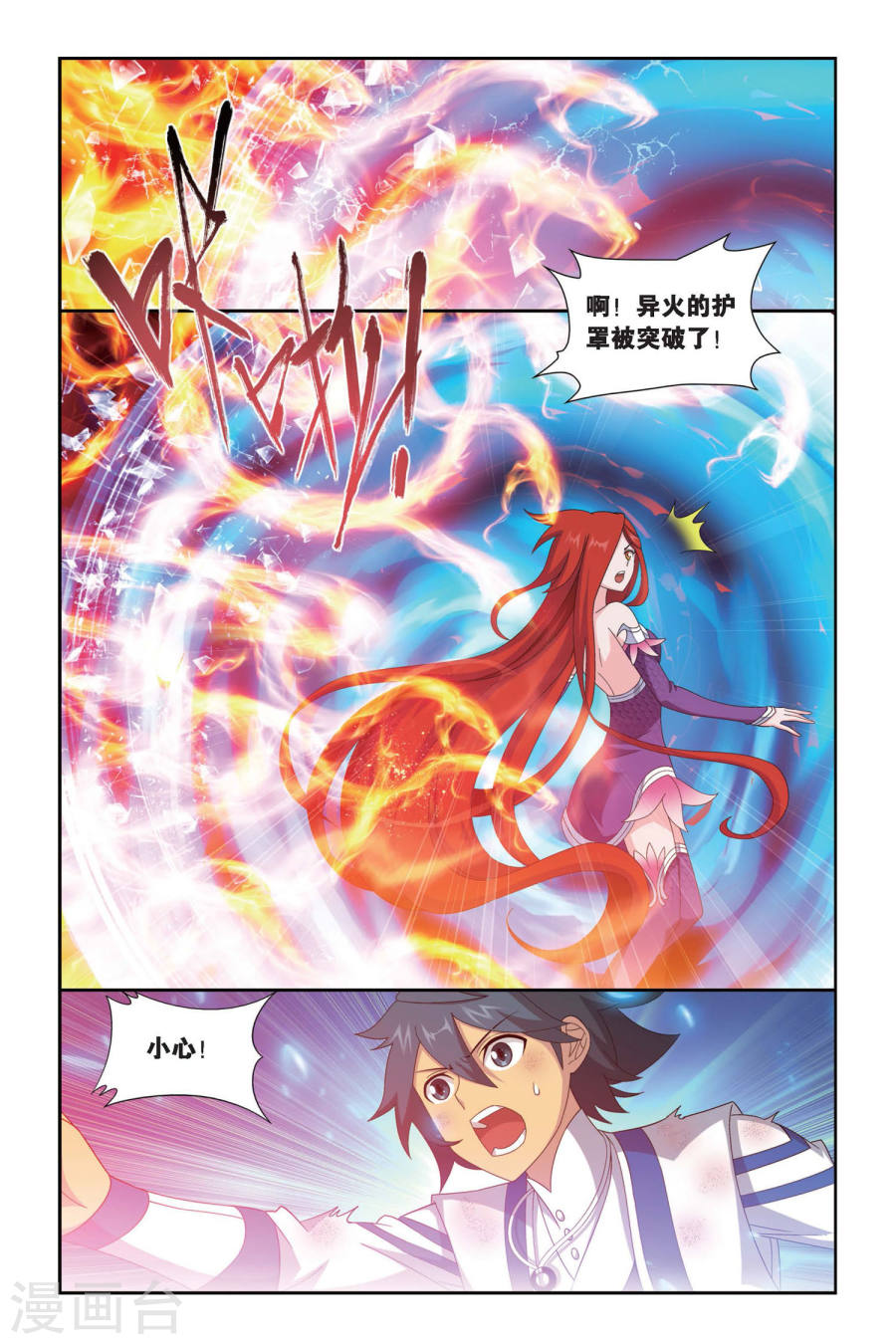 第466话 烈火（上）-斗破苍穹-知音动漫（第4张）