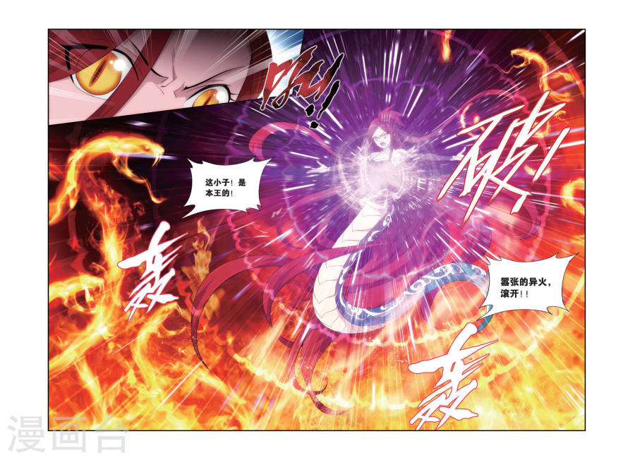 第466话 烈火（上）-斗破苍穹-知音动漫（第7张）