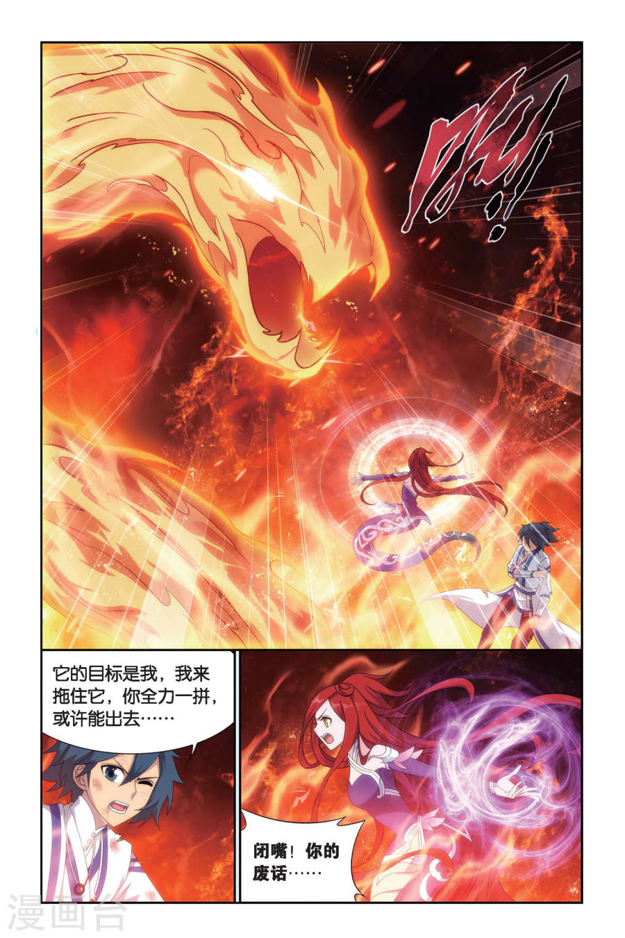 第466话 烈火（上）-斗破苍穹-知音动漫（第8张）