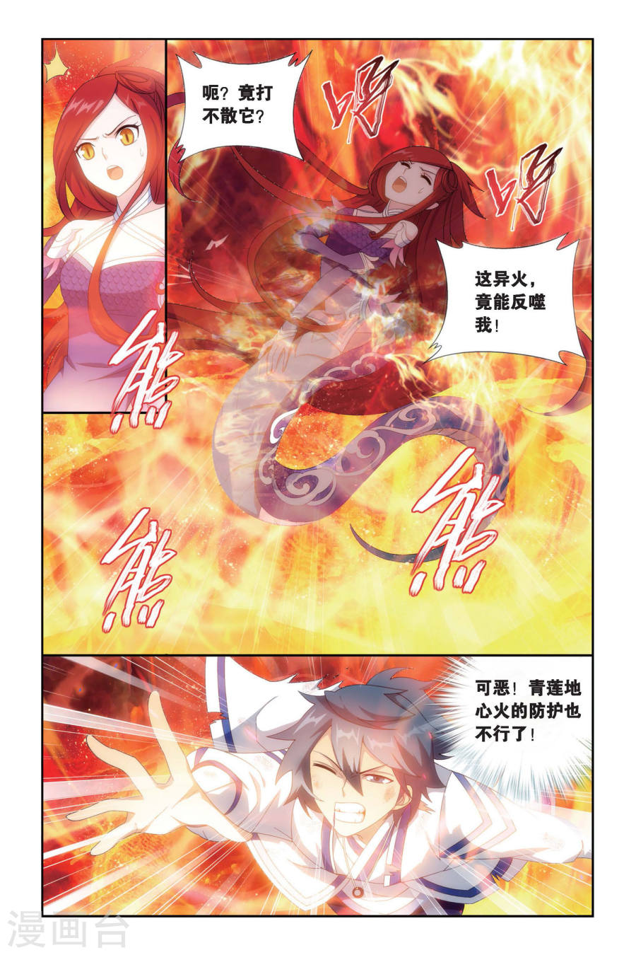第467话 烈火（中）-斗破苍穹-知音动漫（第3张）