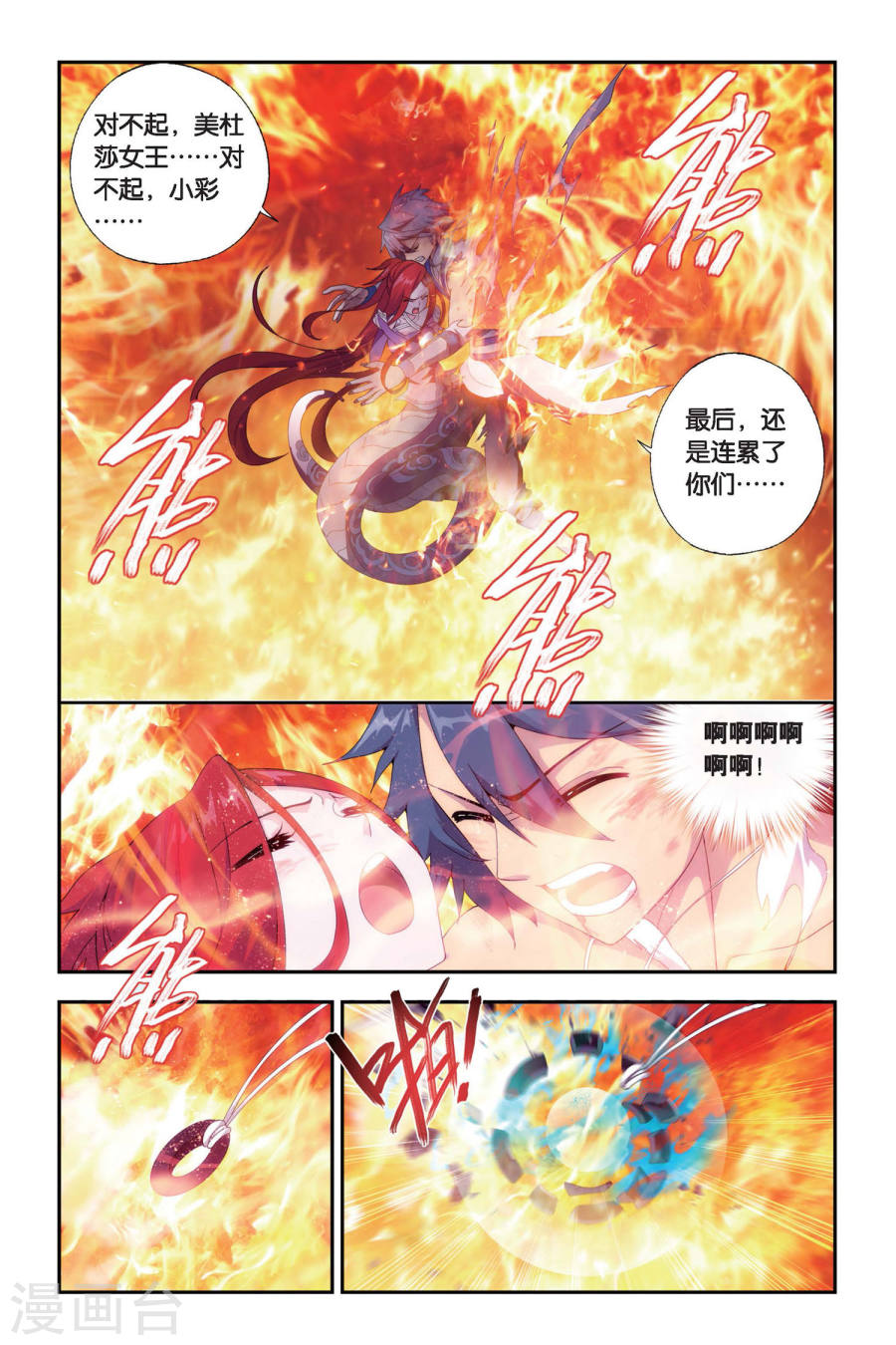 第467话 烈火（中）-斗破苍穹-知音动漫（第4张）