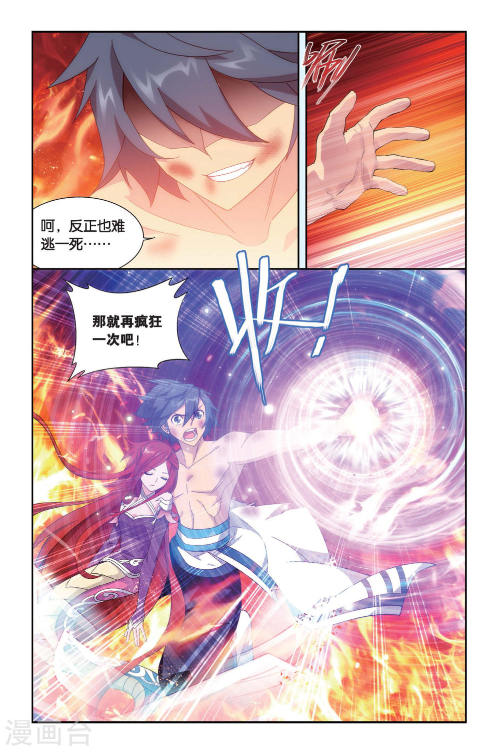 第467话 烈火（中）-斗破苍穹-知音动漫（第7张）