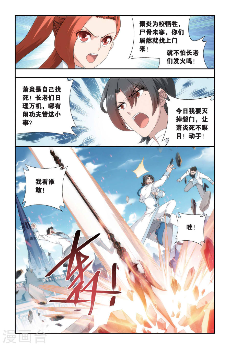 第468话 烈火（下）-斗破苍穹-知音动漫（第3张）