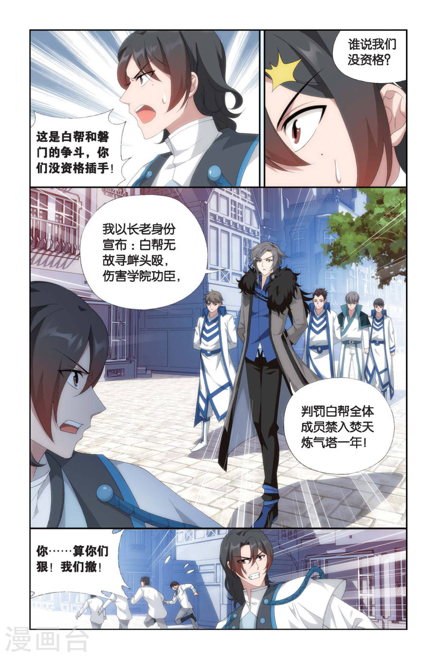第468话 烈火（下）-斗破苍穹-知音动漫（第5张）