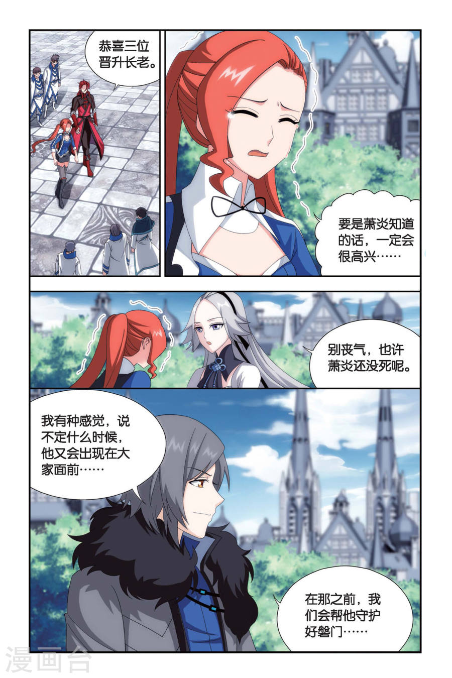 第468话 烈火（下）-斗破苍穹-知音动漫（第6张）